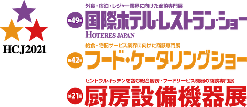 国際ホテル・レストラン・ショーでブース出展します！